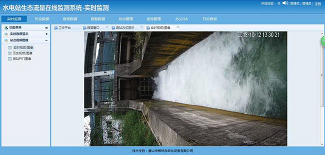水電站生態(tài)流量泄洪監(jiān)測(cè)軟件1 水電站生態(tài)流量泄洪監(jiān)測(cè)軟件1