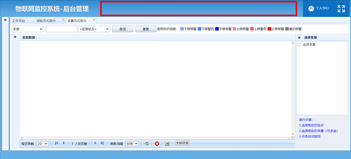 物聯(lián)網(wǎng)監(jiān)控平臺1 物聯(lián)網(wǎng)監(jiān)控平臺1