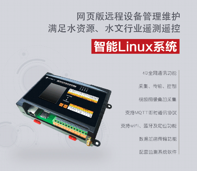 水文遙測終端機 水文遙測終端機