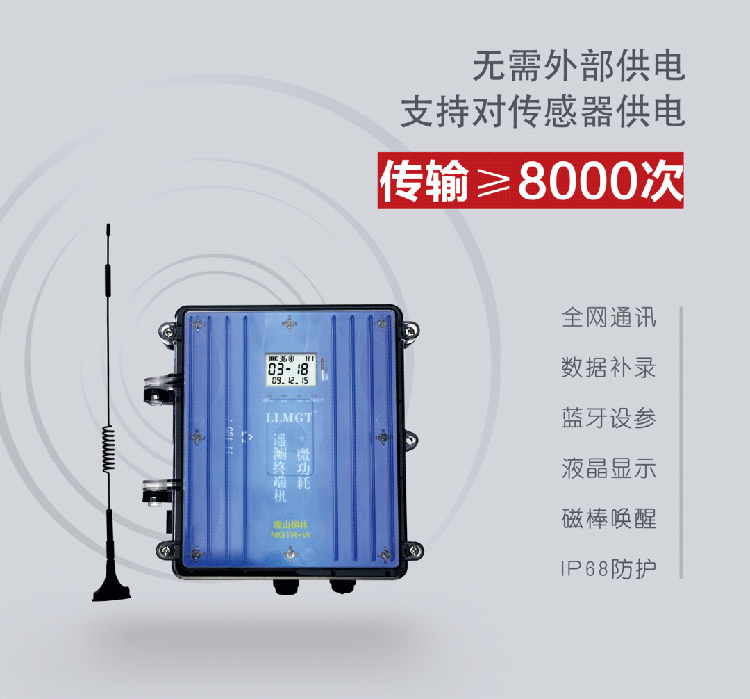 電池供電遙測終端機