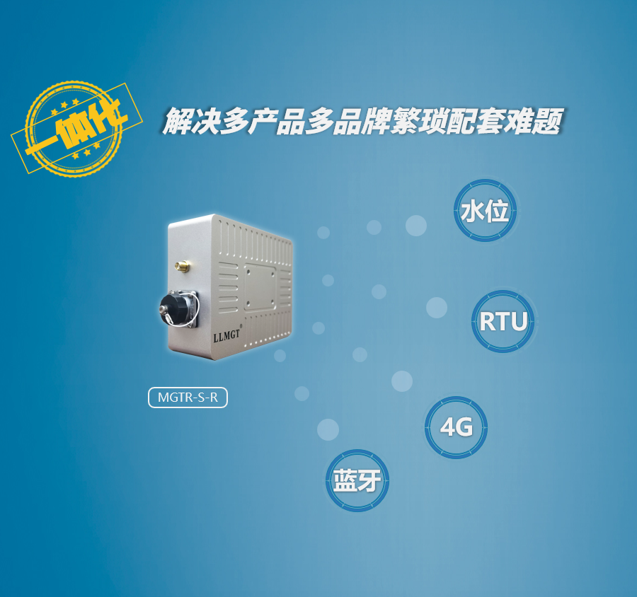 雷達(dá)水位計(jì)采用一體化設(shè)計(jì),集水位采集、RTU功能、4G傳輸、藍(lán)牙等功能于一體,解決多品牌多產(chǎn)品配套難題。 雷達(dá)水位計(jì)采用一體化設(shè)計(jì),集水位采集、RTU功能、4G傳輸、藍(lán)牙等功能于一體,解決多品牌多產(chǎn)品配套難題。