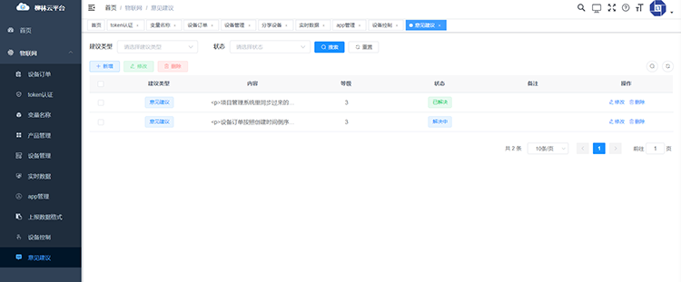 意見建議反饋 意見建議反饋