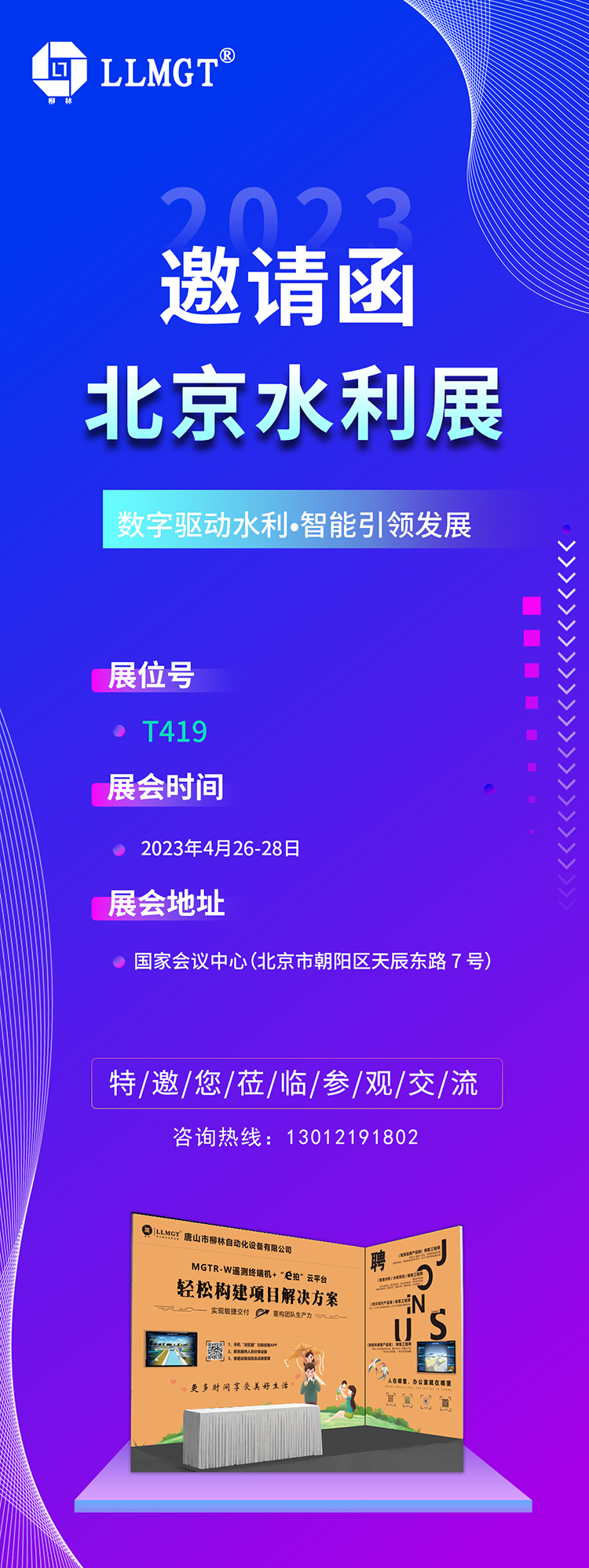       北京水利展作為一年一度的行業(yè)盛會(huì)，致力于推進(jìn)水利行業(yè)發(fā)展與科技創(chuàng)新，促進(jìn)國際水利行業(yè)高效精準(zhǔn)合作，引進(jìn)高效、精準(zhǔn)、智能的國內(nèi)外先進(jìn)技術(shù)和裝備。本次展會(huì)，深入貫徹習(xí)近平總書記關(guān)于數(shù)字中國建設(shè)的重要指示精神，踐行習(xí)近平總書記“節(jié)水優(yōu)先、空間均衡、系統(tǒng)治理、兩手發(fā)力”治水思路，加快推動(dòng)“智慧水利建設(shè)”關(guān)鍵技術(shù)裝備的推廣應(yīng)用，提升智慧水利企業(yè)的品牌競爭力，共同助力新階段水利高質(zhì)量發(fā)展！