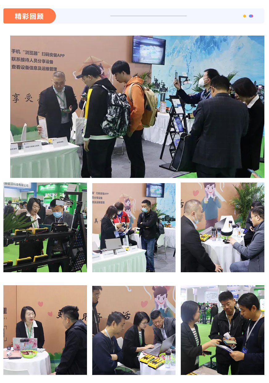 展會(huì)精彩瞬間回顧