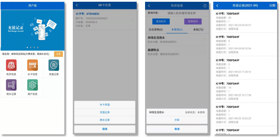 用戶版APP