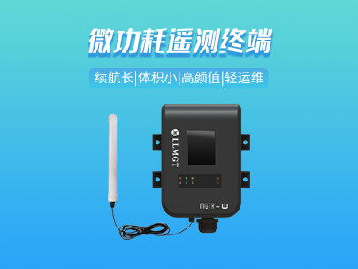 微功遙測(cè)終端機(jī)RTU：守護(hù)城市生命線的智能衛(wèi)士