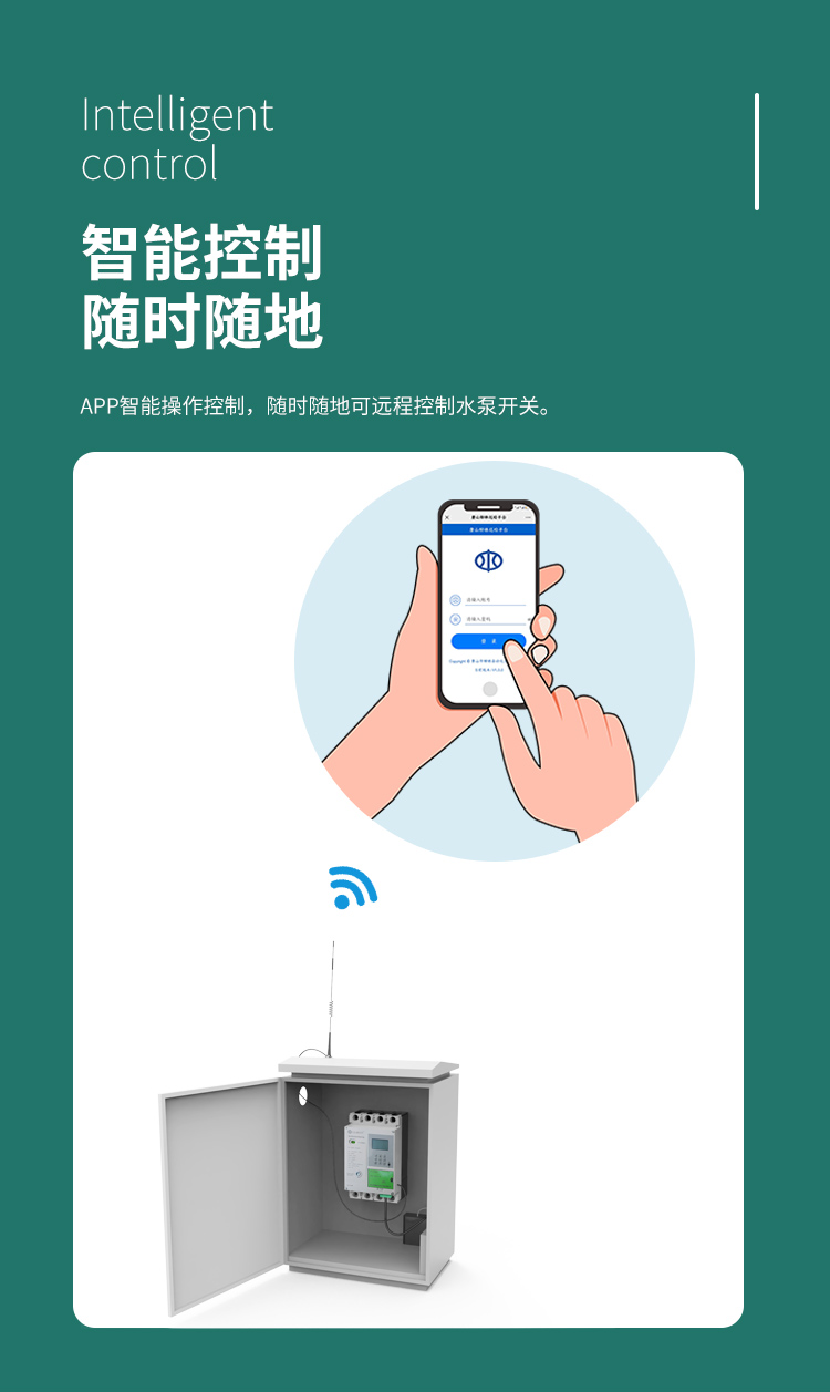 智能控制 隨時隨地。可通過APP智能操作控制，隨時隨地可遠程控制水泵開關。