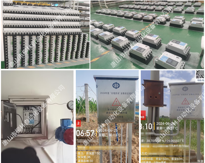 一體式以電折水遙測(cè)終端機(jī)生產(chǎn)及安裝現(xiàn)場(chǎng)