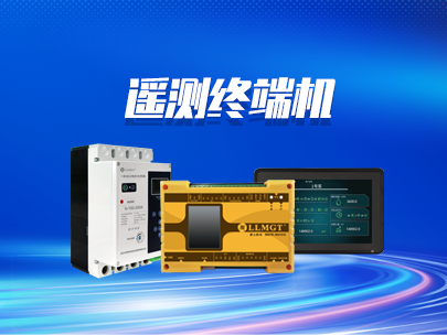 遙測(cè)終端機(jī)的上報(bào)協(xié)議有哪些？