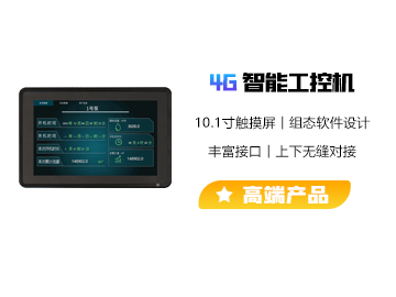 4G智能工控機