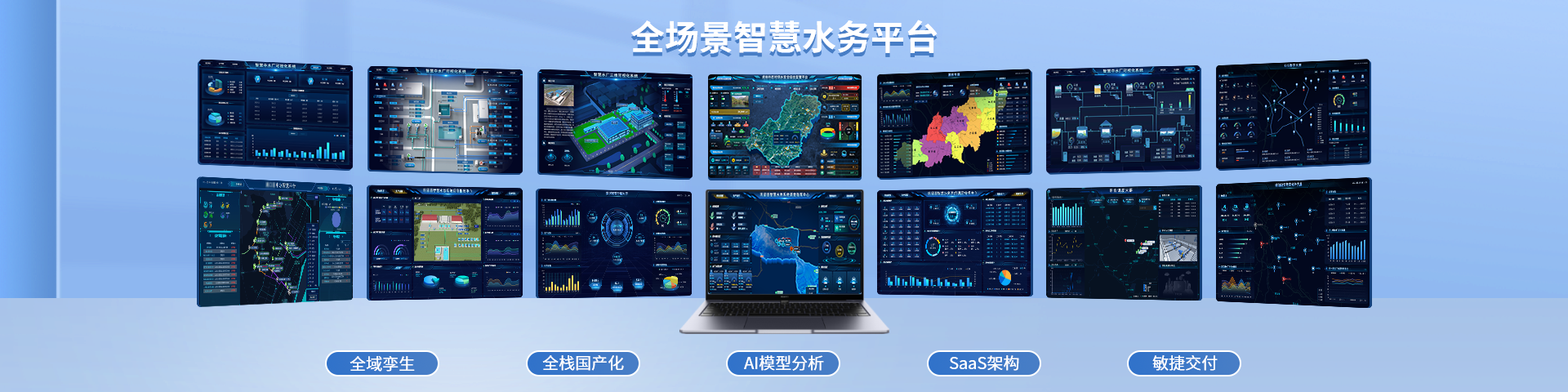 智慧水務(wù)方案廠家-水務(wù)信息化平臺(tái)-智慧供水軟件